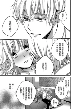 Page 142 of Sonna Kao shite, Sasotteru?1-7 | 這種表情，在誘惑我嗎？~溺愛社長和替身相親結婚！？ act.1