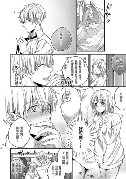 Page 145 of Sonna Kao shite, Sasotteru?1-7 | 這種表情，在誘惑我嗎？~溺愛社長和替身相親結婚！？ act.1