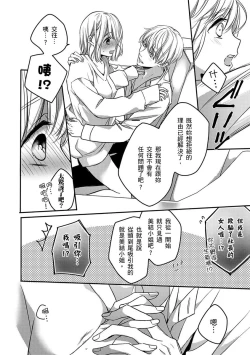 Page 151 of Sonna Kao shite, Sasotteru?1-7 | 這種表情，在誘惑我嗎？~溺愛社長和替身相親結婚！？ act.1