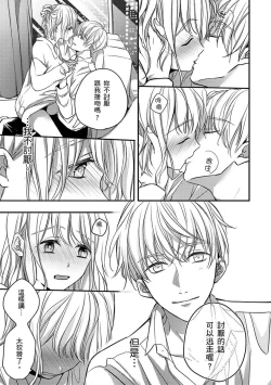 Page 154 of Sonna Kao shite, Sasotteru?1-7 | 這種表情，在誘惑我嗎？~溺愛社長和替身相親結婚！？ act.1