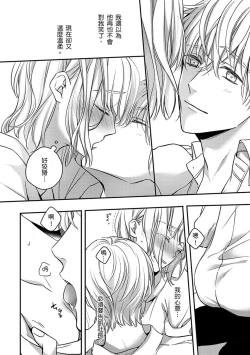 Page 155 of Sonna Kao shite, Sasotteru?1-7 | 這種表情，在誘惑我嗎？~溺愛社長和替身相親結婚！？ act.1