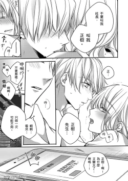 Page 166 of Sonna Kao shite, Sasotteru?1-7 | 這種表情，在誘惑我嗎？~溺愛社長和替身相親結婚！？ act.1