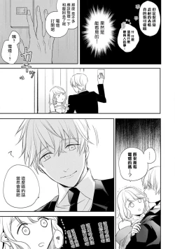 Page 26 of Sonna Kao shite, Sasotteru?1-7 | 這種表情，在誘惑我嗎？~溺愛社長和替身相親結婚！？ act.1