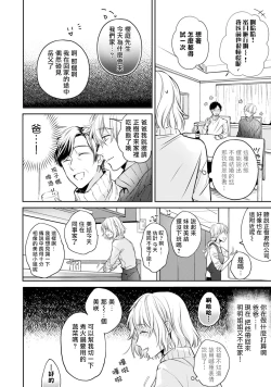Page 35 of Sonna Kao shite, Sasotteru?1-7 | 這種表情，在誘惑我嗎？~溺愛社長和替身相親結婚！？ act.1