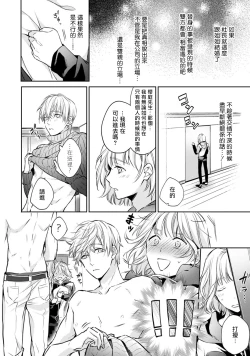 Page 43 of Sonna Kao shite, Sasotteru?1-7 | 這種表情，在誘惑我嗎？~溺愛社長和替身相親結婚！？ act.1