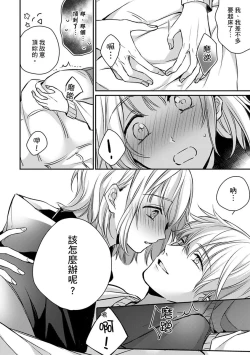 Page 62 of Sonna Kao shite, Sasotteru?1-7 | 這種表情，在誘惑我嗎？~溺愛社長和替身相親結婚！？ act.1