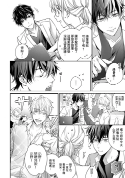 Page 74 of Sonna Kao shite, Sasotteru?1-7 | 這種表情，在誘惑我嗎？~溺愛社長和替身相親結婚！？ act.1