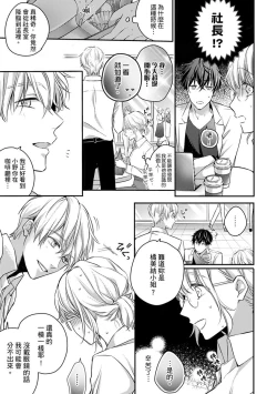 Page 75 of Sonna Kao shite, Sasotteru?1-7 | 這種表情，在誘惑我嗎？~溺愛社長和替身相親結婚！？ act.1