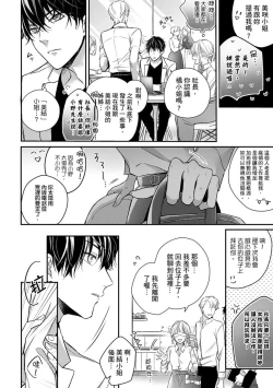 Page 76 of Sonna Kao shite, Sasotteru?1-7 | 這種表情，在誘惑我嗎？~溺愛社長和替身相親結婚！？ act.1