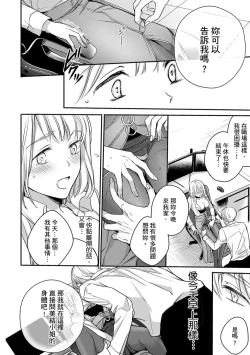 Page 84 of Sonna Kao shite, Sasotteru?1-7 | 這種表情，在誘惑我嗎？~溺愛社長和替身相親結婚！？ act.1