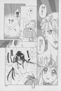 Page 100 of Gontan ga Kuru yo