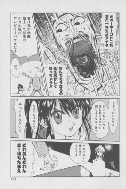 Page 112 of Gontan ga Kuru yo