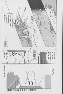Page 21 of Gontan ga Kuru yo
