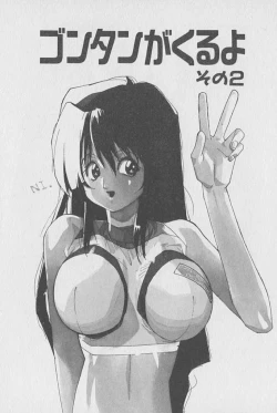 Page 22 of Gontan ga Kuru yo