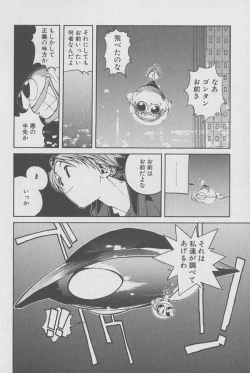 Page 51 of Gontan ga Kuru yo