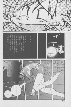 Page 55 of Gontan ga Kuru yo
