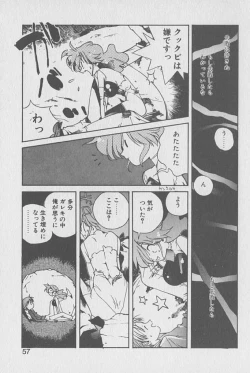 Page 56 of Gontan ga Kuru yo