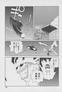 Page 58 of Gontan ga Kuru yo