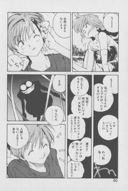 Page 59 of Gontan ga Kuru yo