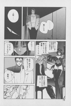 Page 77 of Gontan ga Kuru yo