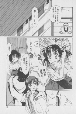 Page 8 of Gontan ga Kuru yo