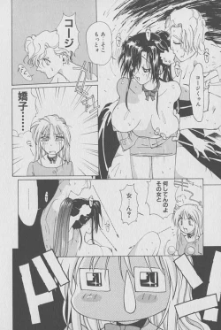 Page 99 of Gontan ga Kuru yo