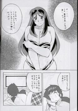 Page 15 of Next Climax Magazine 7 - Rumic World