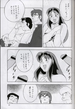 Page 20 of Next Climax Magazine 7 - Rumic World