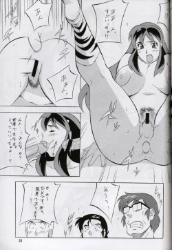 Page 32 of Next Climax Magazine 7 - Rumic World