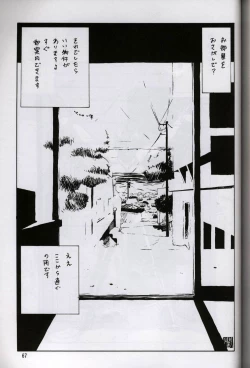 Page 66 of Next Climax Magazine 7 - Rumic World