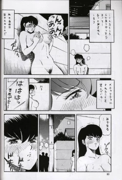 Page 79 of Next Climax Magazine 7 - Rumic World