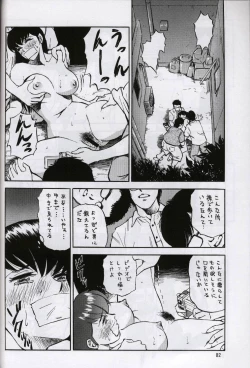 Page 81 of Next Climax Magazine 7 - Rumic World