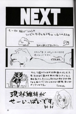 Page 94 of Next Climax Magazine 7 - Rumic World