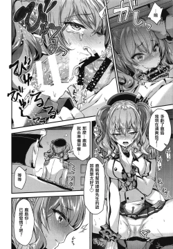 Page 7 of Kashima to Love Love Chinjufu Seikatsu