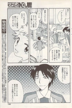 Page 143 of Young Comic 2009-01