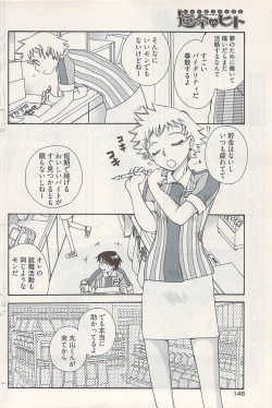 Page 144 of Young Comic 2009-01