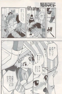 Page 150 of Young Comic 2009-01