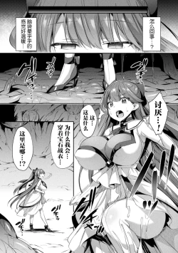 Page 2 of 聖煌戦姫ジュエルルミナス 乙女ふたり堕つる時 2