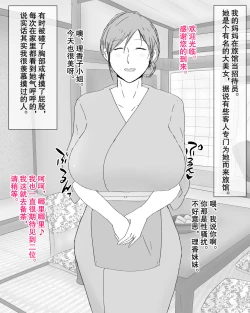 Page 2 of Boshi Nettorare Fuukei| 母子NTR风景ー理香子ー ～妈妈成了黑老大的女人～
