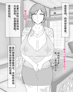 Page 33 of Boshi Nettorare Fuukei| 母子NTR风景ー理香子ー ～妈妈成了黑老大的女人～