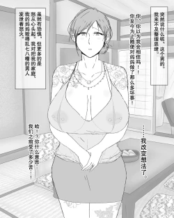 Page 35 of Boshi Nettorare Fuukei| 母子NTR风景ー理香子ー ～妈妈成了黑老大的女人～