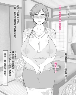 Page 37 of Boshi Nettorare Fuukei| 母子NTR风景ー理香子ー ～妈妈成了黑老大的女人～