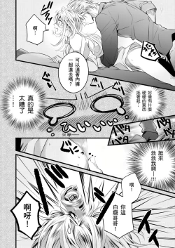 Page 11 of 极品男子的日常!?青梅竹马是色情野兽 01 Chinese