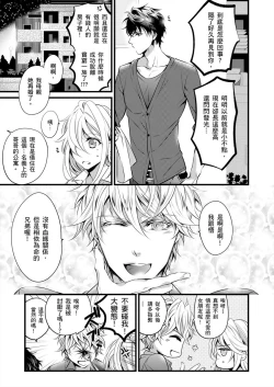 Page 14 of 极品男子的日常!?青梅竹马是色情野兽 01 Chinese