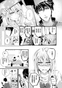 Page 18 of 极品男子的日常!?青梅竹马是色情野兽 01 Chinese
