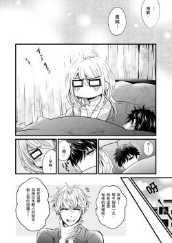 Page 23 of 极品男子的日常!?青梅竹马是色情野兽 01 Chinese