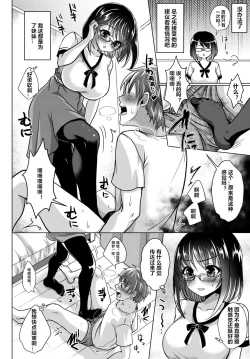 Page 4 of Rinjin wa 〇〇 ga Osuki?!