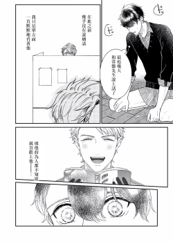 Page 38 of Mousou Fudanshi02