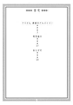 Page 3 of Nami no Ura Koukai Nisshi 4