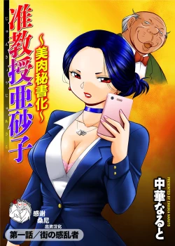 Page 1 of Jiyunkyouju asako01